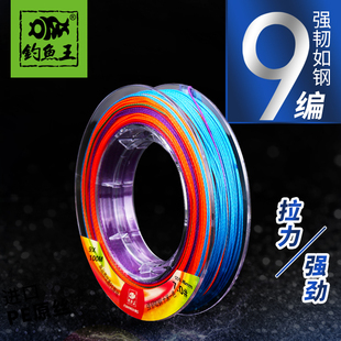 钓鱼王正品 9编8编鱼线主线编织路亚pe线海钓线路亚线大物线