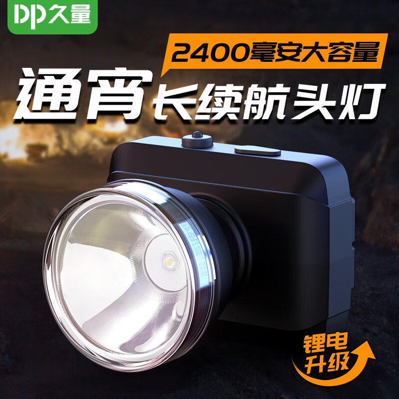 久量led远射户外便携钓鱼头灯