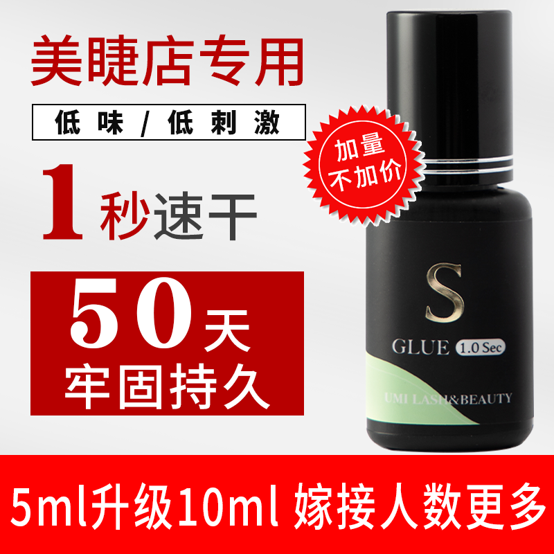 美睫专用胶水温和低刺激超粘持久