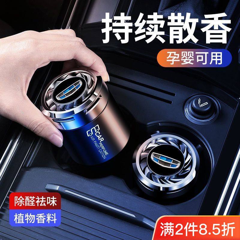 适用于吉利帝豪GS博瑞EV博越GL缤瑞缤越车载香薰固体香膏香水男,汽车用品/电子/清洗/改装,车用空气净化/清新剂,淘宝优惠券,粉丝福利购,淘宝优惠卷