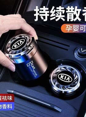 2022款起亚车载香薰K2智跑K3焕驰K4福瑞迪K5奕跑KX CROSS汽车香水