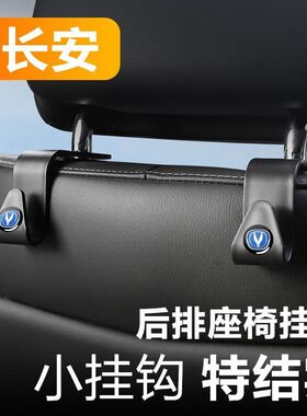 适用长安CS75PLUS逸动CS55UNITUNIK悦翔车载物品挂钩座椅后排背小