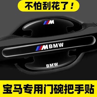 适用宝马车门把手防刮贴X1X3X4X5 2系汽车门碗保护膜 7系3系GT1