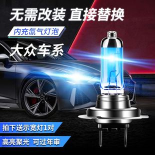 大众速腾朗逸新捷达桑塔纳宝来polo迈腾途安L远近光氙气大灯灯泡