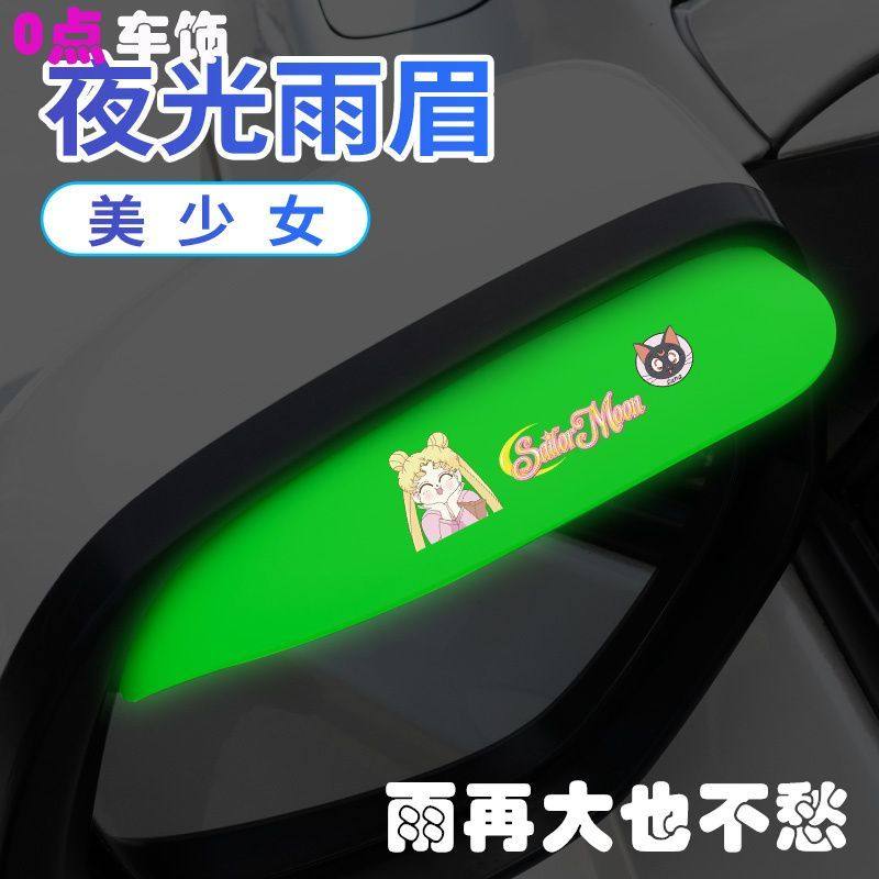汽车后视镜雨眉挡雨板创意卡通可爱女神美少女车外装饰品夜光晴雨,汽车零部件/养护/美容/维保,大视野后视辅助镜,淘宝优惠券,粉丝福利购,淘宝优惠卷