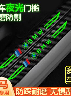 适用宝马夜光门槛条X1X2M3M4M5防踩帖1/2系3系4/5系6/7系改装