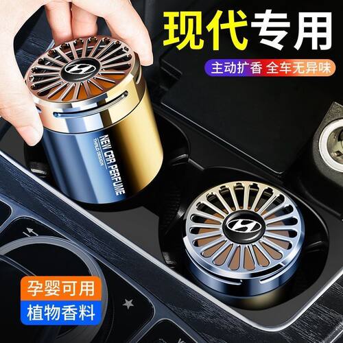 北京现代车载香薰车内香水ix35途胜名图领动伊兰特汽车内饰品摆件