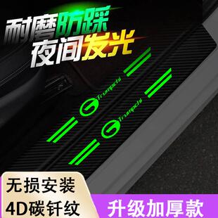 适用于传祺汽车夜光门槛条GS3/GS5/GS8传奇GA4/GA6踏板防护贴