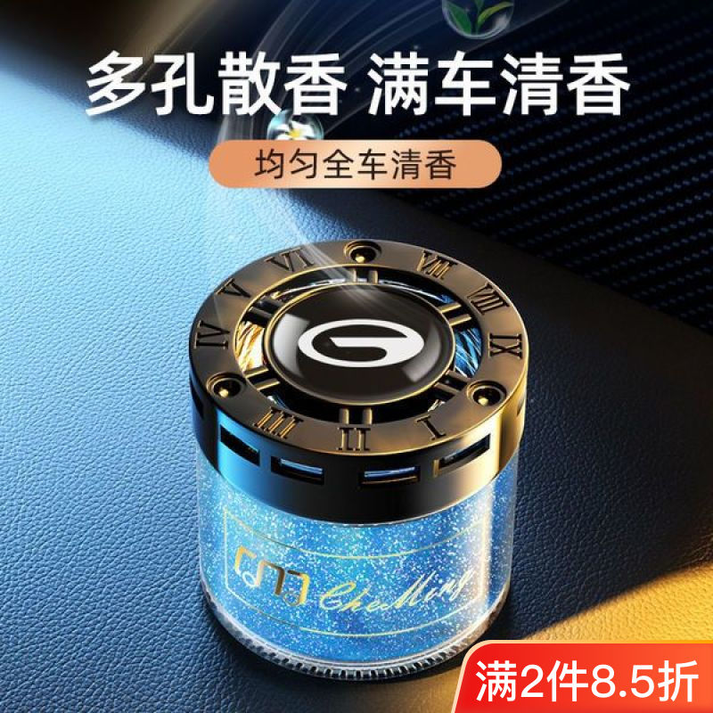传祺汽车香水GA8gs4影豹m6prom8埃安车内饰摆件用品大全车载香薰