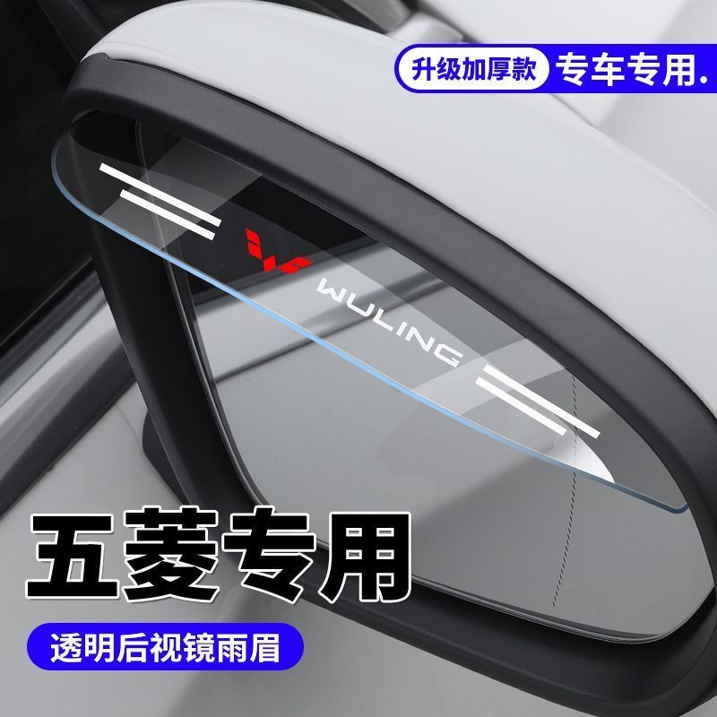 五菱MINIEVMINI凯捷征途宏光S3星辰荣光后视镜雨眉倒车镜防雨挡
