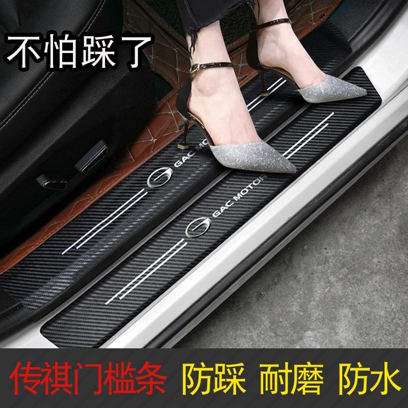 广汽传祺GS4传奇GS3/GS5内饰GA4迎宾踏板GA6门槛条汽车用品改装饰