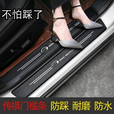 广汽传祺GS4传奇GS3/GS5内饰GA4迎宾踏板GA6门槛条汽车用品改装饰