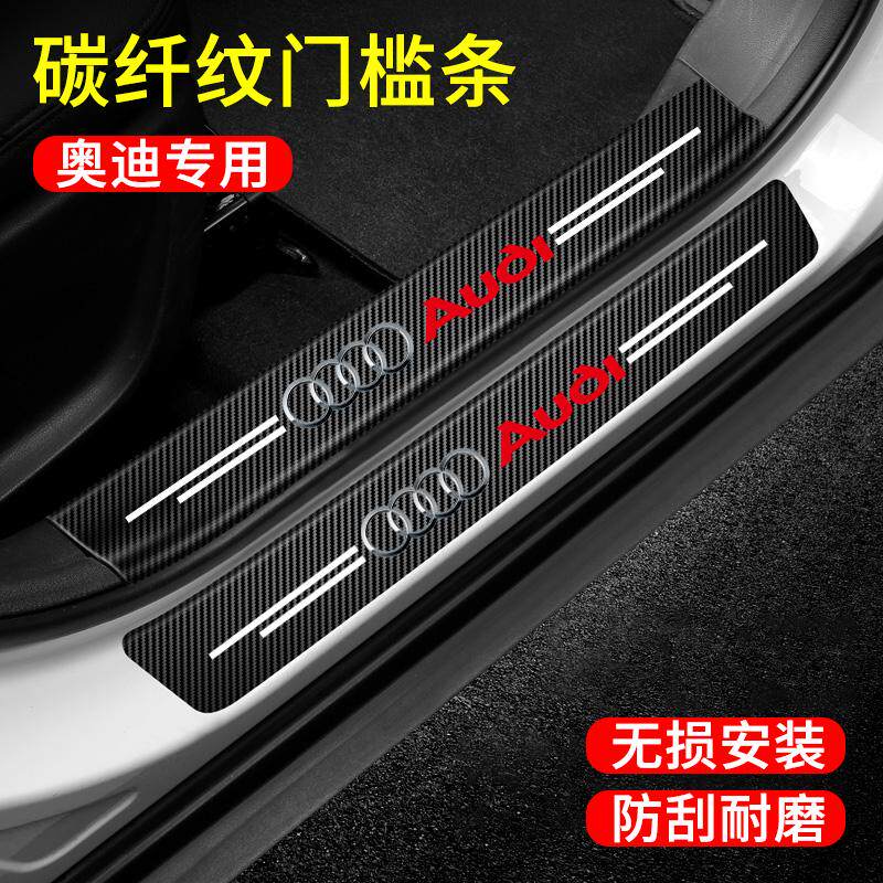 奥迪汽车门槛条防踩贴A4L/A6/Q2/Q3/Q5/Q7迎宾踏板皮革装饰