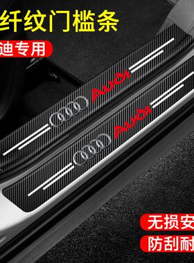 奥迪汽车门槛条防踩贴A4L/A6/Q2/Q3/Q5/Q7迎宾踏板皮革装饰
