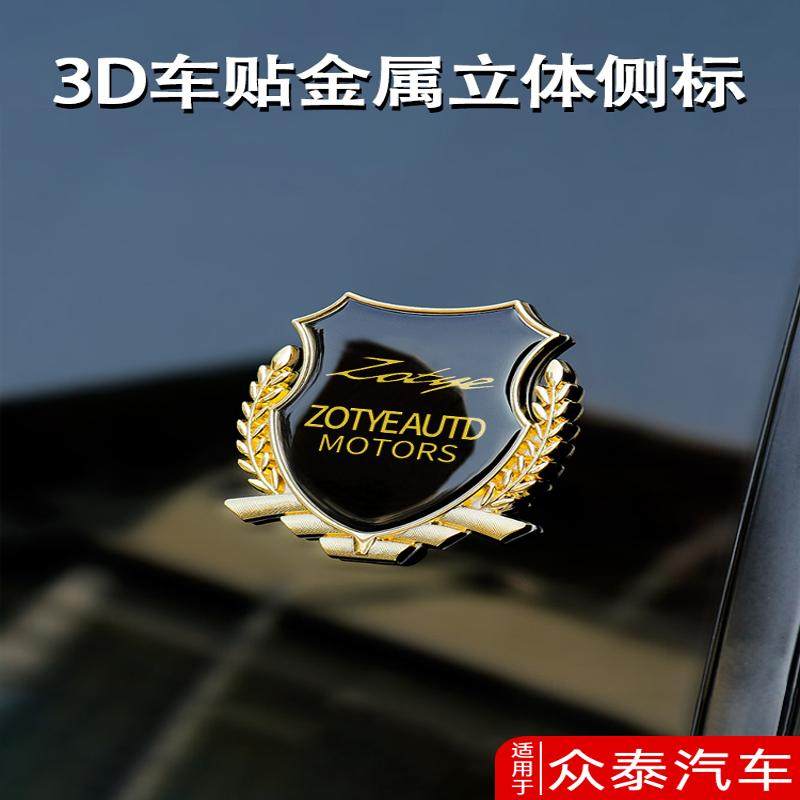 众泰2008/5008/T300/Z200/T600汽车金属车贴3d立体麦穗车标改