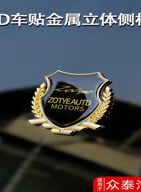 众泰2008/5008/T300/Z200/T600汽车金属车贴3d立体麦穗车标改