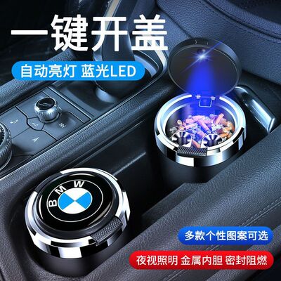 适用宝马1系3系5系7系新能源五系X1X2X3X5X6X7车载烟灰缸带盖用品
