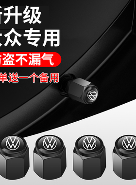 大众轮胎气门嘴帽宝来朗逸速腾高尔夫凌度途铠桑塔纳汽车气门芯帽