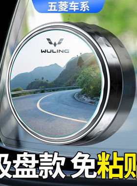 五菱宏光MINI征程荣光S EV征途730之光V汽车倒车小圆镜后视辅助镜