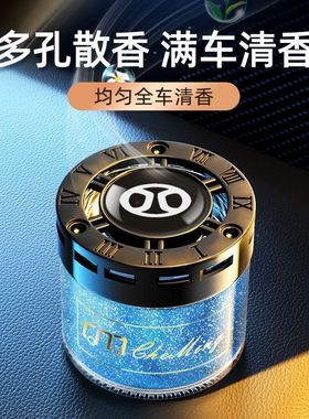 北汽汽车香水X7/EU7/EX3/EC5/220车载香薰固体香膏摆件持久淡香用