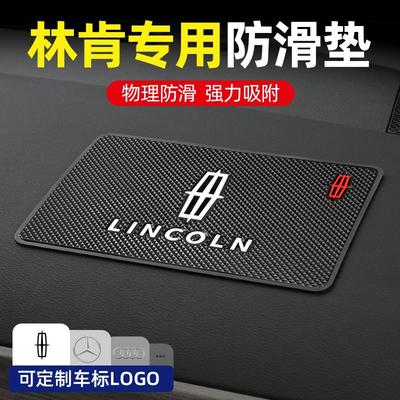 林肯Z冒险家航海家飞行家大陆MKZ MKC MKX车载防滑垫汽车置物摆件