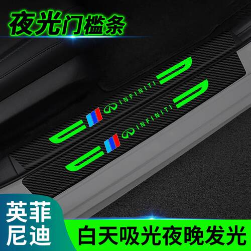 适用英菲尼迪Q50L Q60Q70LQX50汽车夜光门槛条迎宾踏板保护防踩贴