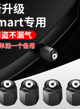smart轮胎气门嘴帽精灵1一号斯玛特fortwo forfour汽车气门芯帽盖