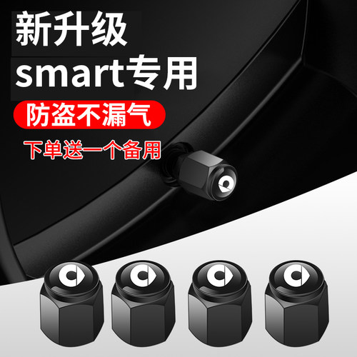 smart轮胎气门嘴帽精灵1一号斯玛特fortwo forfour汽车气门芯帽盖