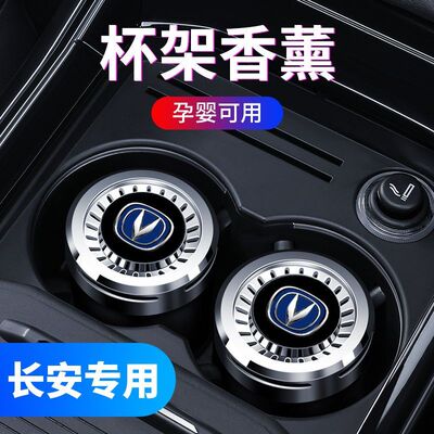 长安汽车香水unitunik逸动锐程cs95cs85cs75plus车载香薰香膏摆件