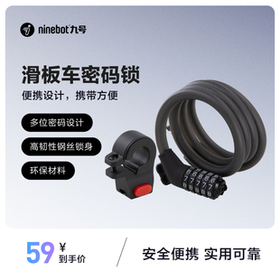 Ninebot九号电动滑板车配件密码座椅充电器护具头盔
