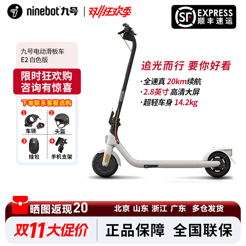 九号滑板车E2白色可折叠便携代步