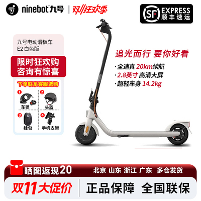 九号滑板车E2白色可折叠便携代步