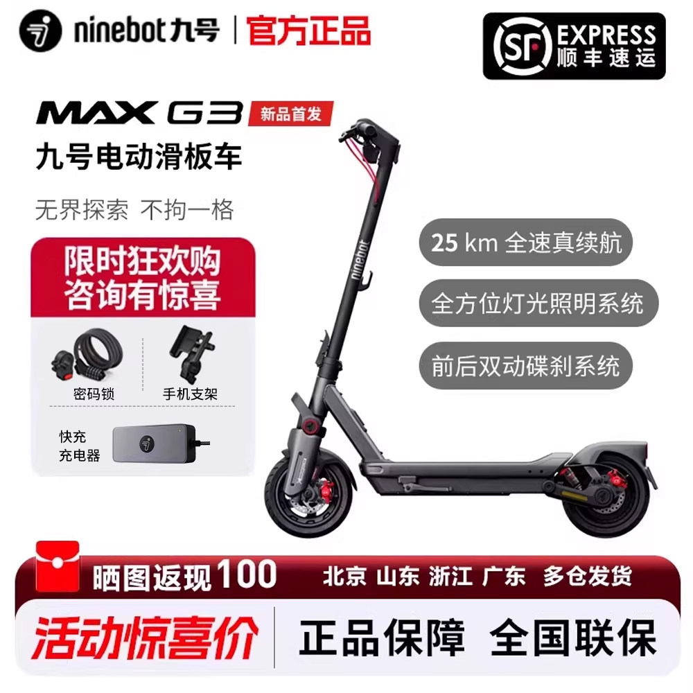 【新品现货】九号Ninebot智能电动滑板车MAXG3成人代步减震两轮车