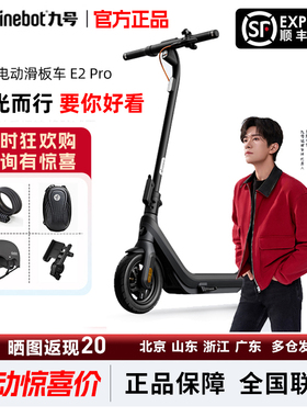 ninebot九号电动滑板车成人E2pro男女学生折叠便携小型迷你代步车