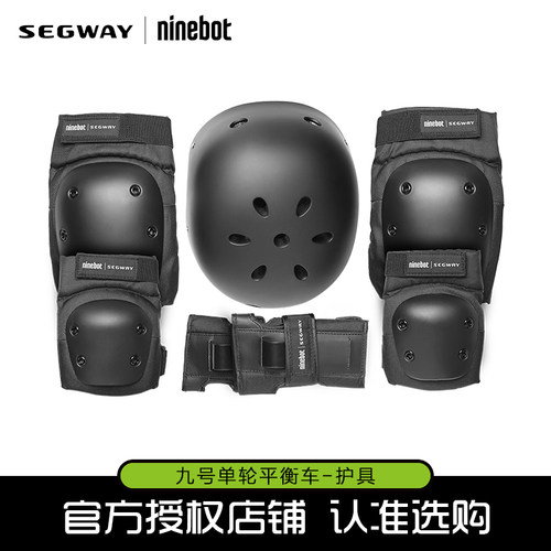 Ninebot九号骑行头盔平衡车护具套装 成人儿童独轮车保护护肘护膝