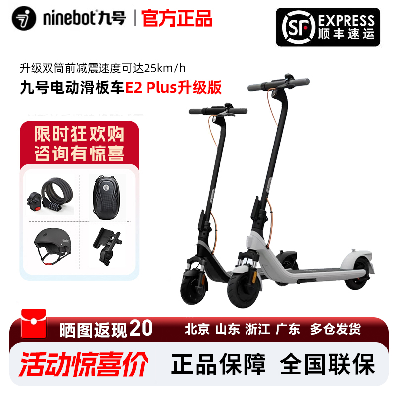 九号Ninebot电动滑板车E2plus升级短途便携代步可折叠减震两轮车