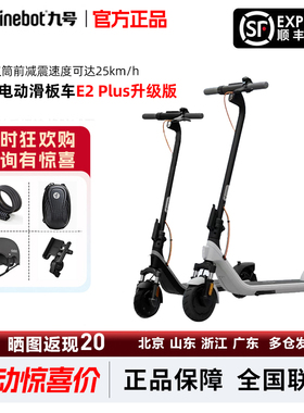九号Ninebot电动滑板车E2plus升级短途便携代步可折叠减震两轮车