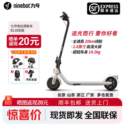 Ninebot九号滑板车E2PRO白色电动车ES1L折叠便携女男成人小米代步