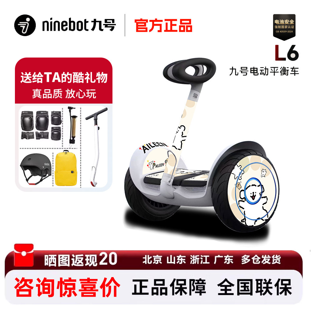 Ninebot九号电动自平衡车L6/L8儿童6一12岁腿控车智能成人代步车