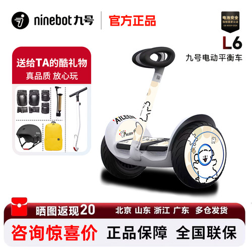 Ninebot九号电动自平衡车L6/L8儿童6一12岁腿控车智能成人代步车