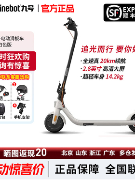 Ninebot九号滑板车E2PRO电动车白色Plus折叠便携女男成人校园代步