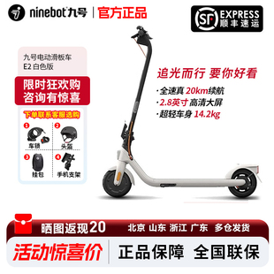 Ninebot九号滑板车E2PRO电动车白色Plus折叠便携女男成人校园代步