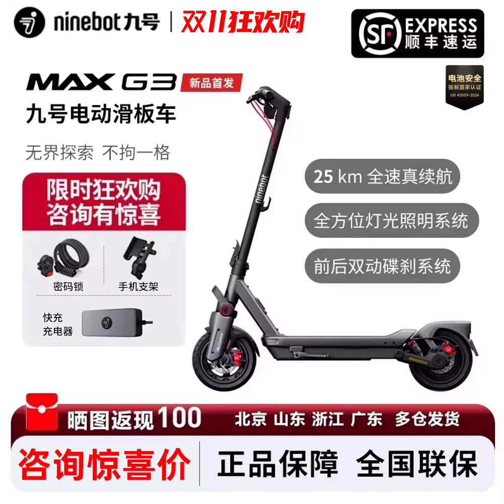 【顶配】九号Ninebot智能电动滑板车MAXG3成人城市代步减震两轮车