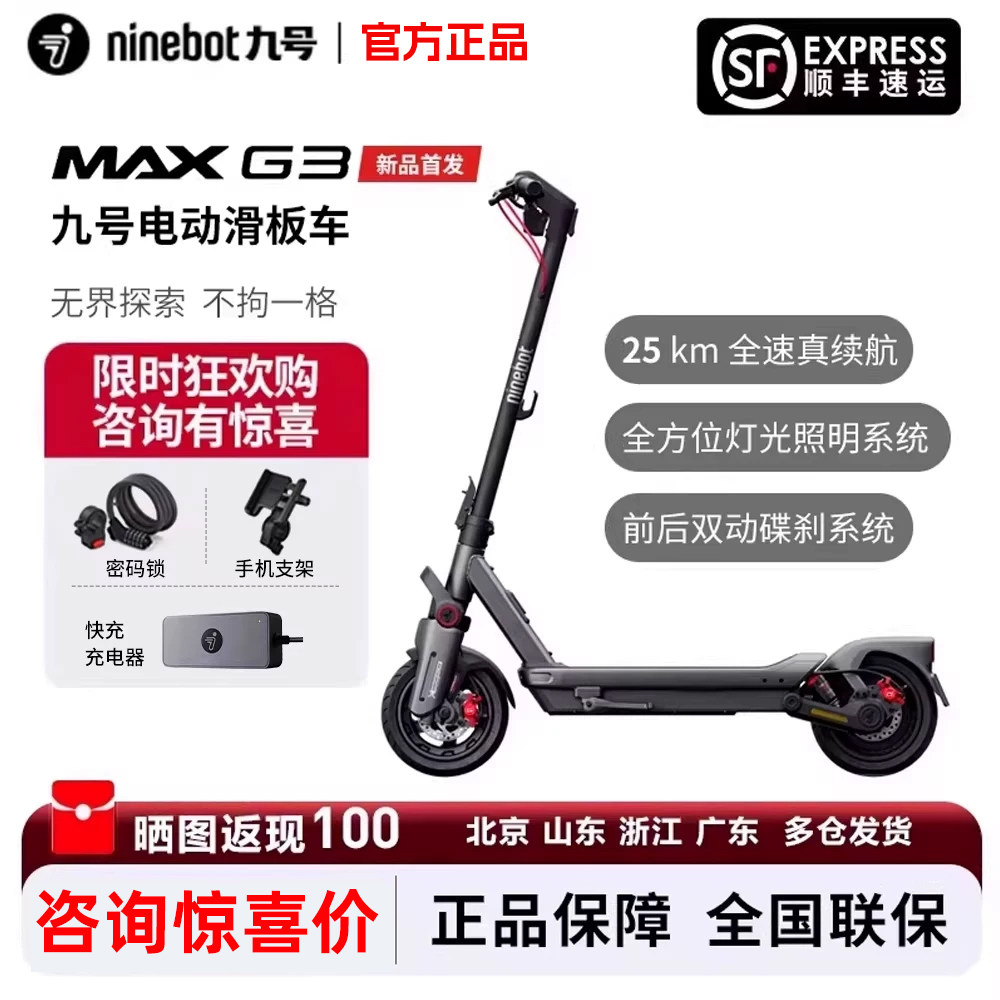 【顶配】九号Ninebot智能电动滑板车MAXG3成人城市代步减震两轮车