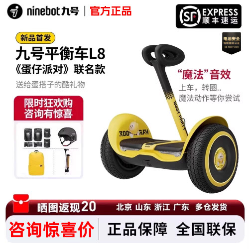九号L8蛋仔联名版儿童少年平衡车