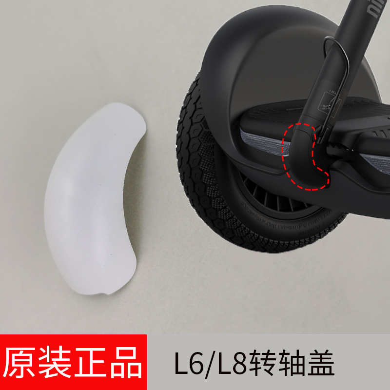 九号平衡车L6/L8零配件转轴后盖充电器踏板脚垫内外胎充电器
