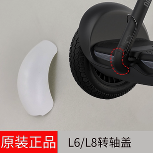 九号平衡车L6 L8零配件转轴后盖充电器踏板脚垫内外胎充电器