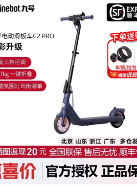 Ninebot九号滑板车C2PRO儿童男女学生电动便携折叠两轮代步车站骑