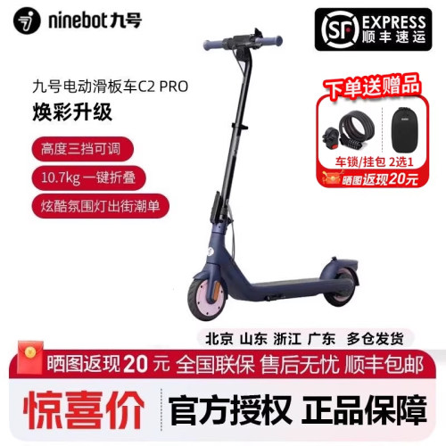 九号滑板车C2PRO儿童学生轻便车