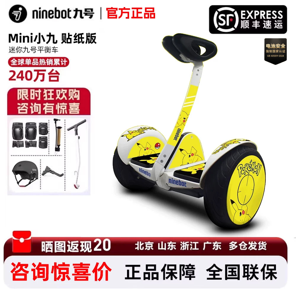 Ninebot九号迷你平衡车mini智能成年人儿童外卖腿控电动体感